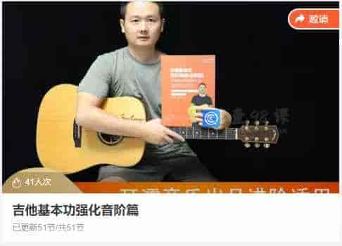 吉他基本功强化音阶篇