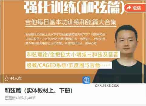 和弦篇（实体教材上、下册）