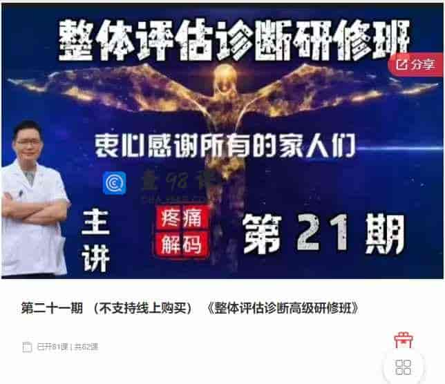 千聊 –    第二十一期 （不支持线上购买） 《整体评估诊断高级研修班》