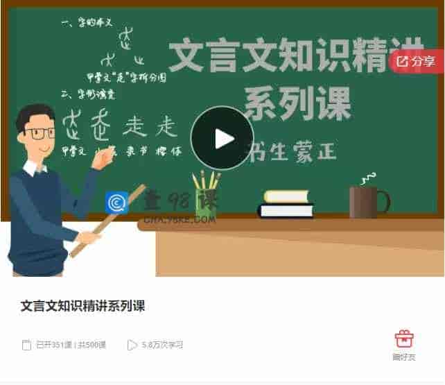 千聊 –   文言文知识精讲系列课