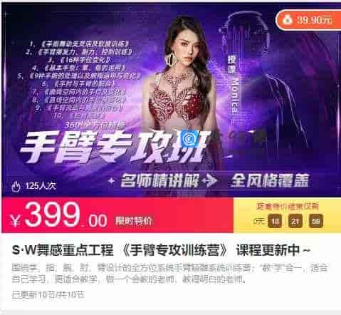 S·W舞感重点工程 《手臂专攻训练营》 课程更新中～