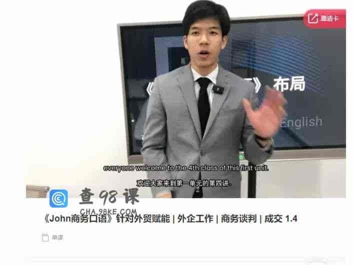 千聊 –  《vohn商务口语》针对外贸赋能|外企工作|商务谈判|成交 1.4