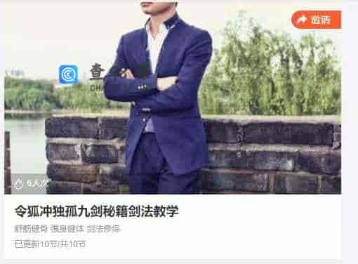 令狐冲独孤九剑秘籍剑法教学