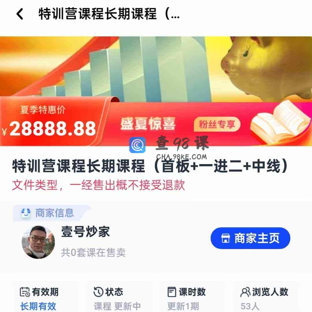 特训营课程长期课程（首板+一进二+中线）