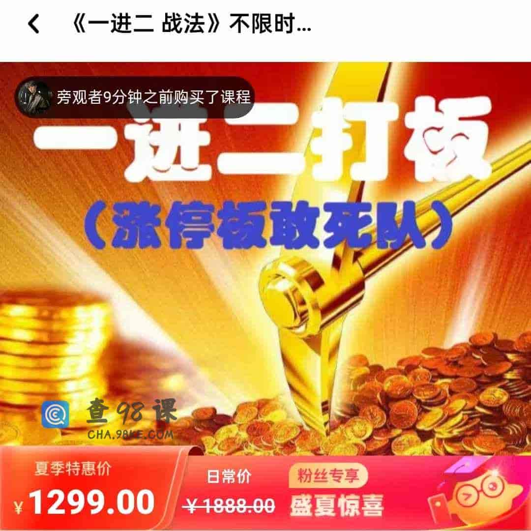 《一进二 战法》不限时作业