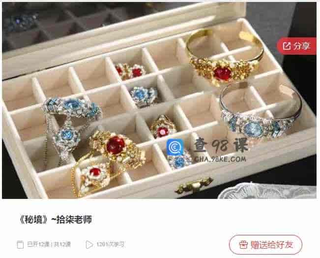 千聊 –  《秘境》~拾柒老师-12节