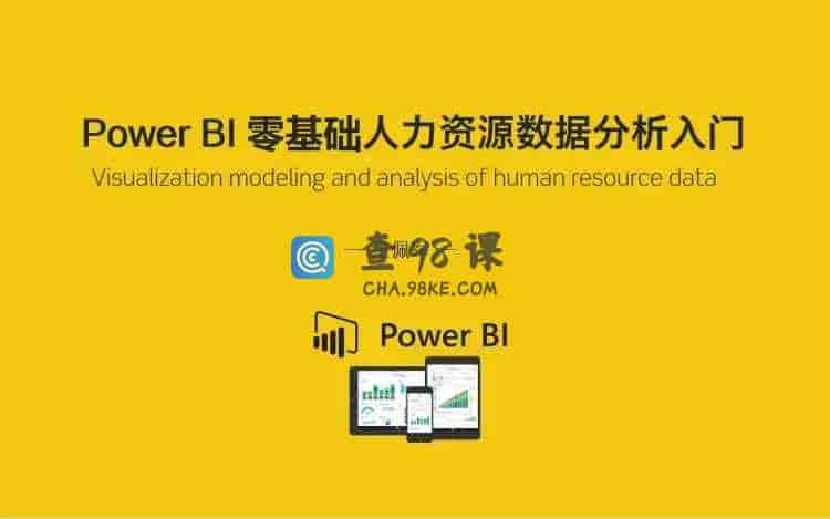 POWER BI 零基础 – 人力资源数据分析建模入门-41