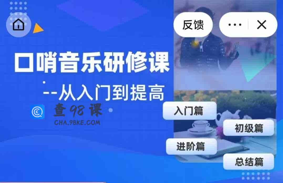 口哨音乐研修课-44