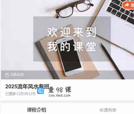 2025流年风水专班