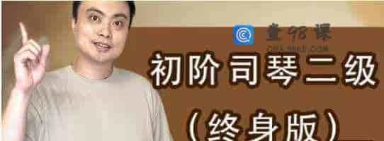 陈韦烨  初階司琴二級B2（自學）-17