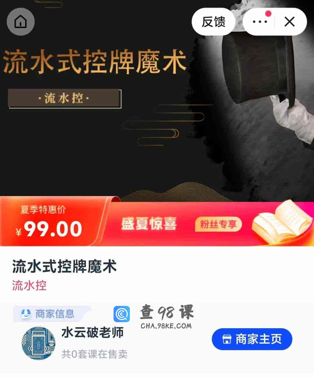 流水式控牌魔术