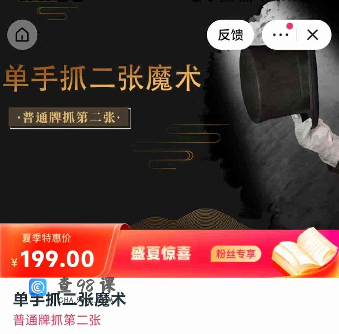 单手抓二张魔术