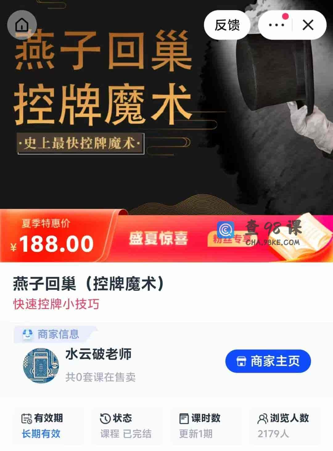 燕子回巢(控牌魔术)