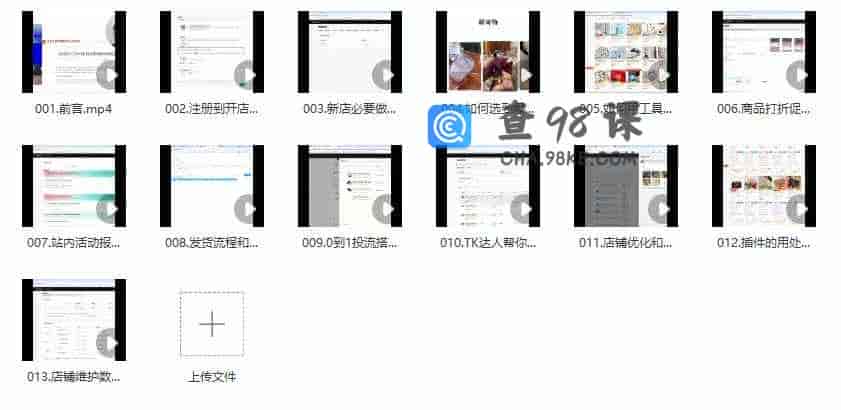 TK电商实战课2.26-【13节】