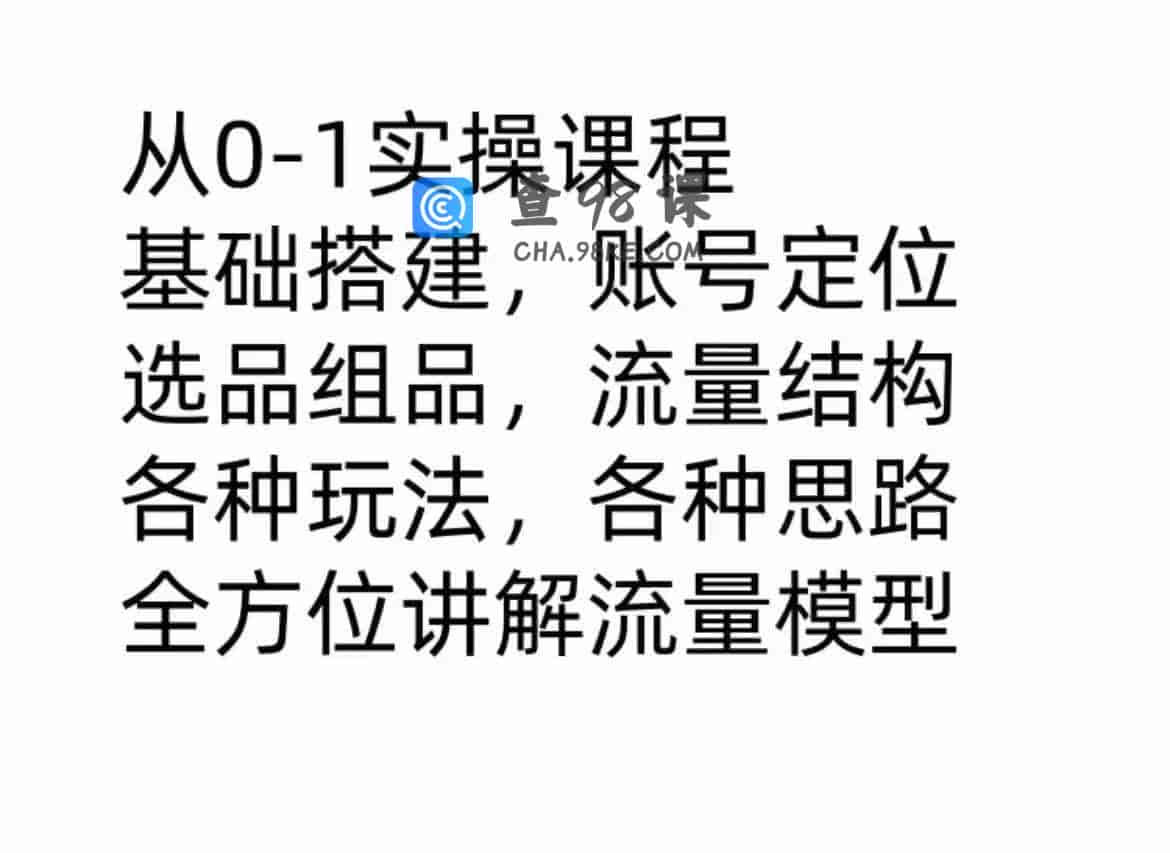 自然流随心推从0-1全方位课程-21