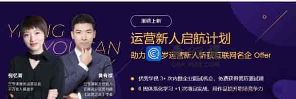 运营新人启航计划