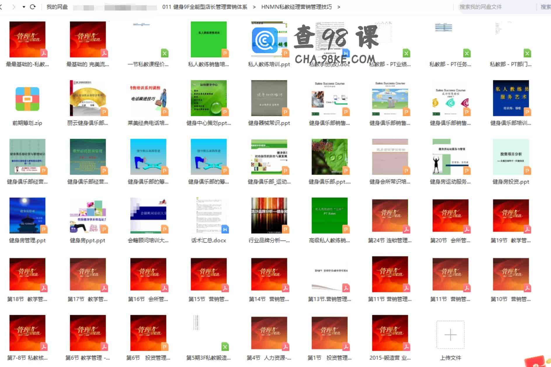 健身9F全能型店长管理营销体系