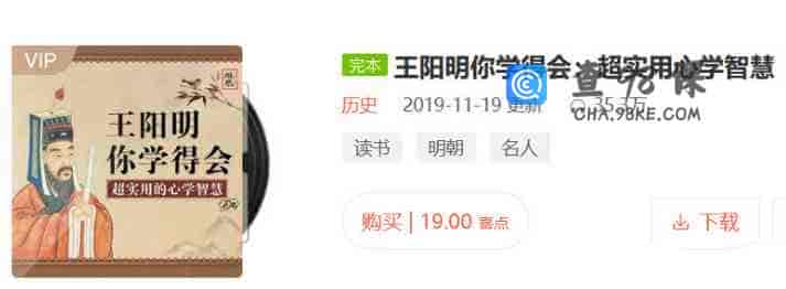 王阳明你学得会：超实用心学智慧