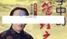 翟鸿燊国学讲座-翟鸿燊《师说：国学中的管理之道》