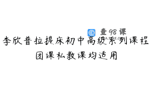 李欣普拉提床初中高级系列课程团课私教课均适用